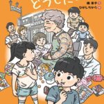 楠 章子『もみじさん、どうしたの？』（文研ブックランド）